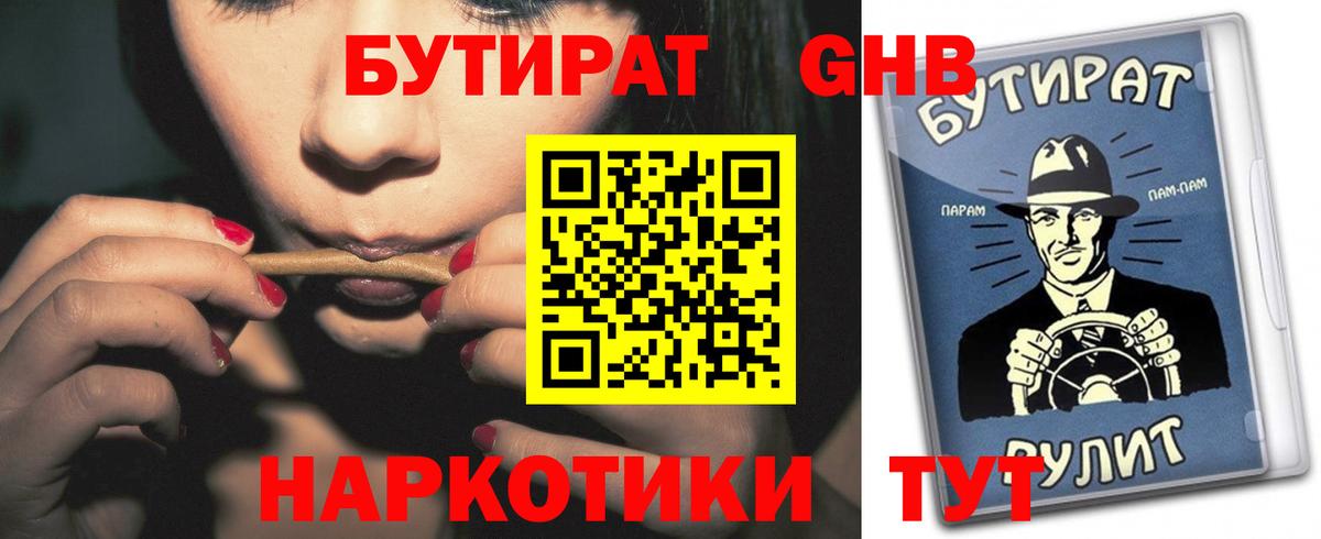 БУТИРАТ GHB  Вход с VPN  Сальск 