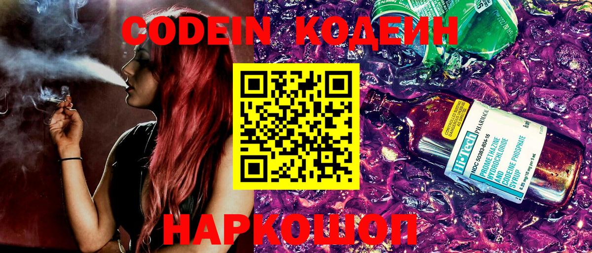 Кодеин напиток Lean (лин)  Вход с VPN  Сальск  Кодеиновый сироп Lean Purple Drank 
