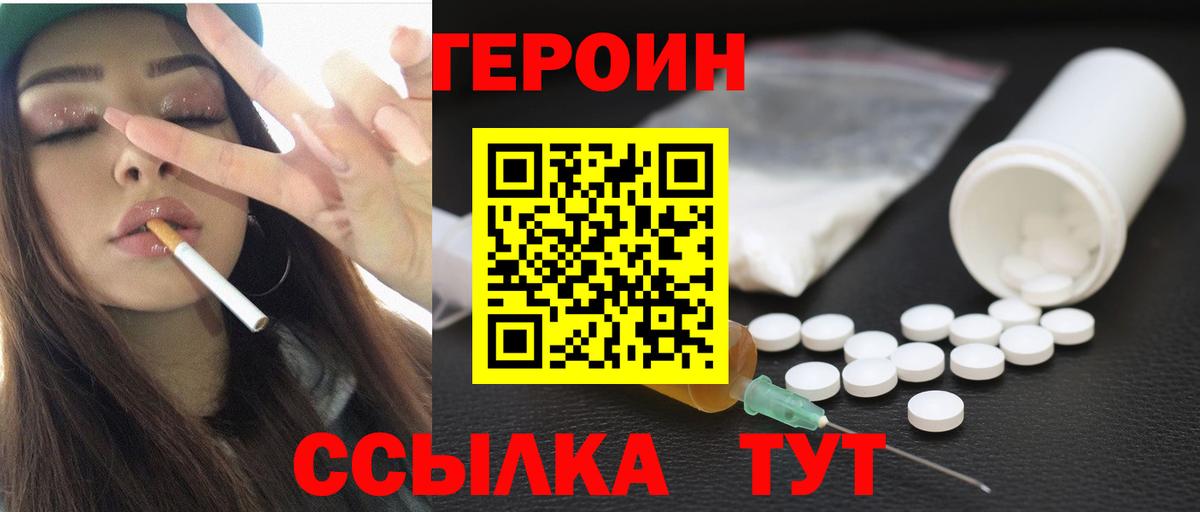 Героин хмурый Сальск