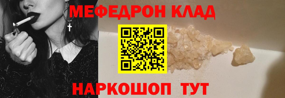 Мефедрон Сальск